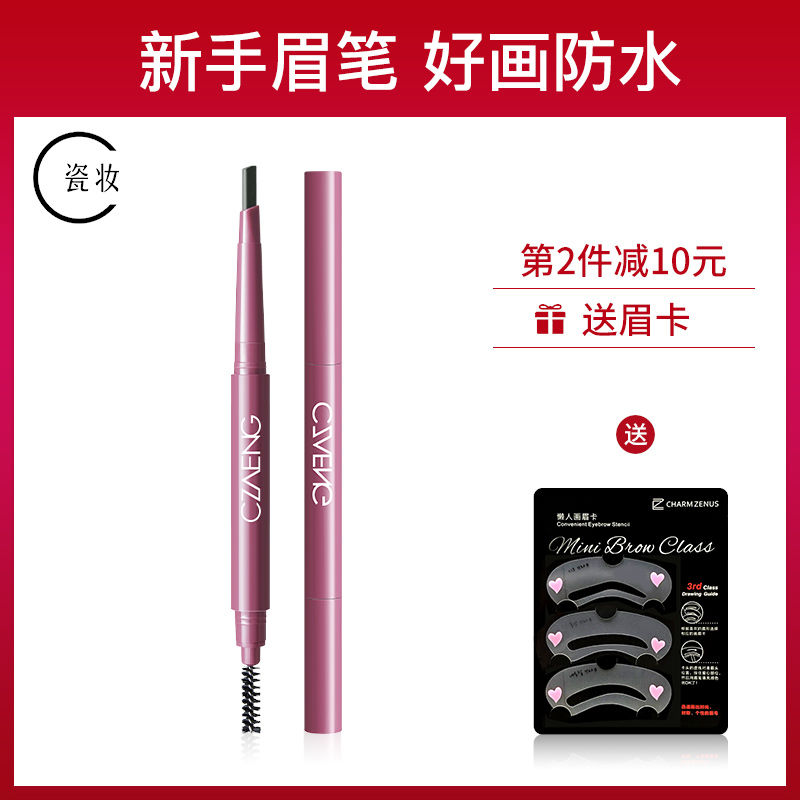 瓷妆塑形显色细头拉线学生眉笔图片