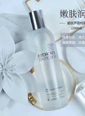 瓷妆芦荟橙花纯露水 爽肤水护肤液补水高效锁水精油喷雾天然正品
