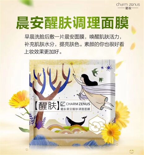 瓷妆苦参燕窝保湿白松露调理面膜