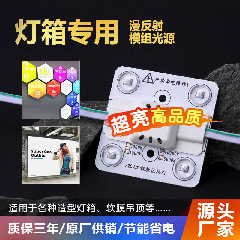 led 区块链灯220V广告灯箱模块灯24V漫反射软膜天花专用LED光源图片