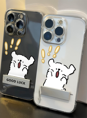 手机壳带支架小米15惊讶小白狗16ProMax高级感苹果13卡通透明硬12无边框S20适用iPhone14超薄OPPOFINDX8SPLUS