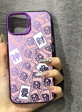 苹果15Plus中国风HI畅享70PLUS发财麻将iPhone16手机壳硬红米note14适用13ProMax彩银12小众VIVOs20pro个性gt