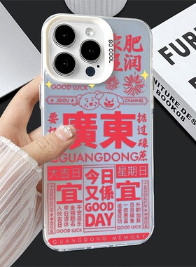 苹果15彩银14plus适用12广东日历小米17中国风16ProMax手机壳一加ACE5Ultra硬iPhone13创意荣耀300小众Findx8