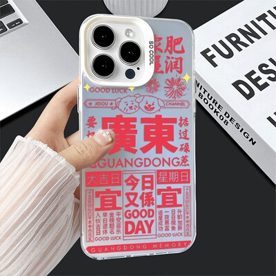 苹果15彩银14plus适用12广东日历小米17中国风16ProMax手机壳一加ACE5Ultra硬iPhone13创意荣耀300小众Findx8