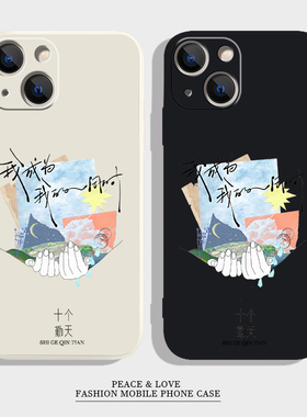 VIVOIQOOZ10TURBOPRO十个勤天同款应援小米14苹果171615plus周边一加ACE5pro适用iPhone1413手机壳12ProMax软