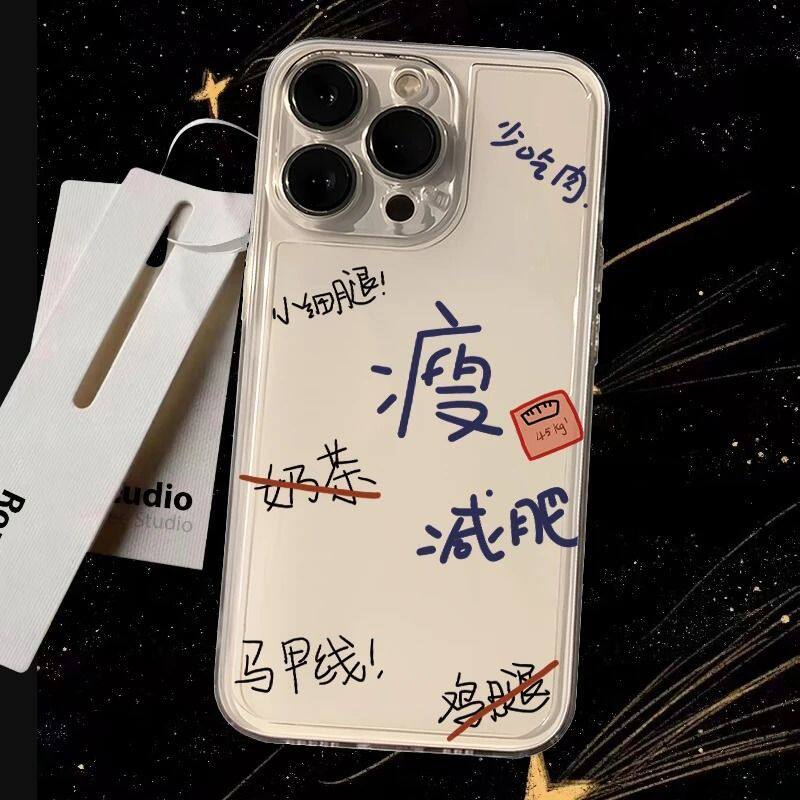 iQOOneo10手机壳14ProMax创意苹果12适用减肥文字VIVOX200S一加13T透明软iPhone16小米15趣味OPPOFINDX8ULTRA