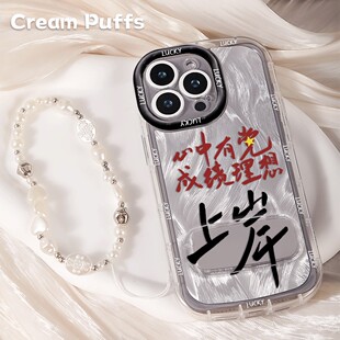 OPPOReno15新款上岸心中有党14ProMax软适用带挂绳iPhone12手机壳小米17苹果13羽纱泡芙16plus镜子支架FINDX9