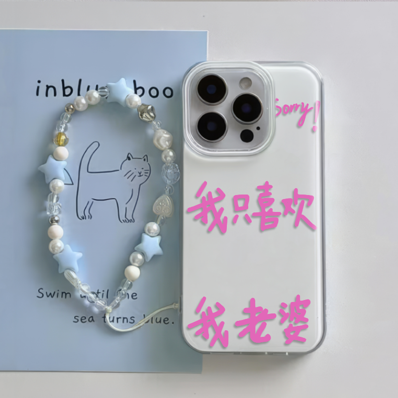 小众iPhone15适用华为NOVA14PRO带挂绳一加13T手机壳硬苹果16plus大孔小米17ProMax只喜欢老婆创意荣耀MAGIC8,3C数码配件,手机保护套/壳,淘宝优惠券,粉丝福利购,淘宝优惠卷