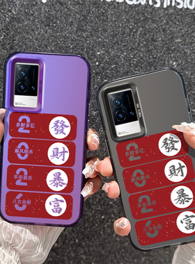 新款2026发财暴富iQOO8高级感手机壳硬款iQOO8传奇版中国风V2136A适用彩银VIVO创意个性