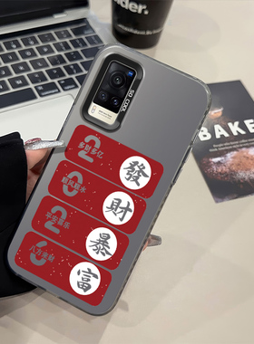 2026发财暴富VIVOx60手机壳硬款V2046A中国风创意适用彩银高级感