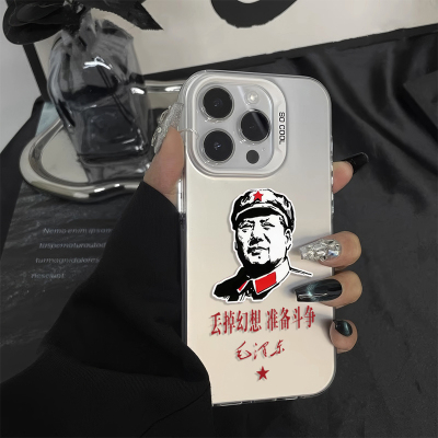 华为Mate80ProMax彩银苹果13丢掉幻想毛泽东15适用14Plus中国风iPhone16创意OPPOFindx9手机壳硬17air高级感