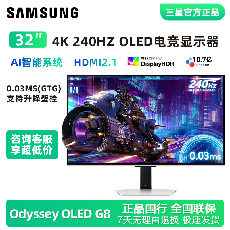 32英寸OLED面板240HZ显示器