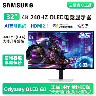 240HZ电竞显示器屏电脑升降旋转S32DG802SC 三星32英寸QD OLED