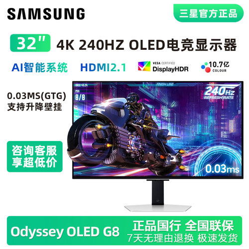 32英寸OLED面板240HZ显示器