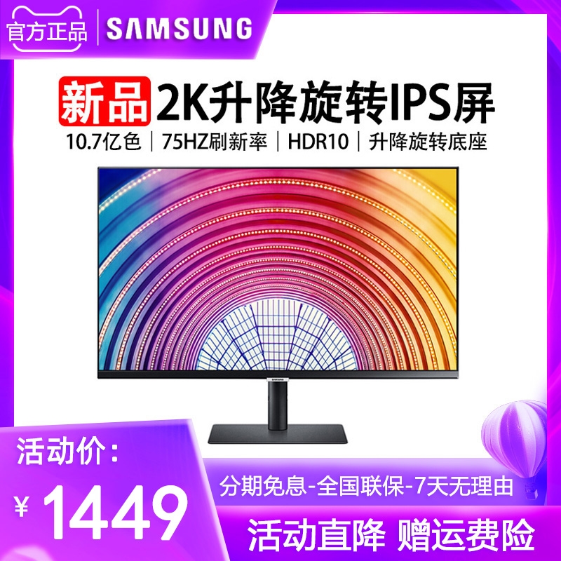 三星显示器24英寸2K高清IPS护眼HDR升降旋转75Hz设计屏S24A600NWC