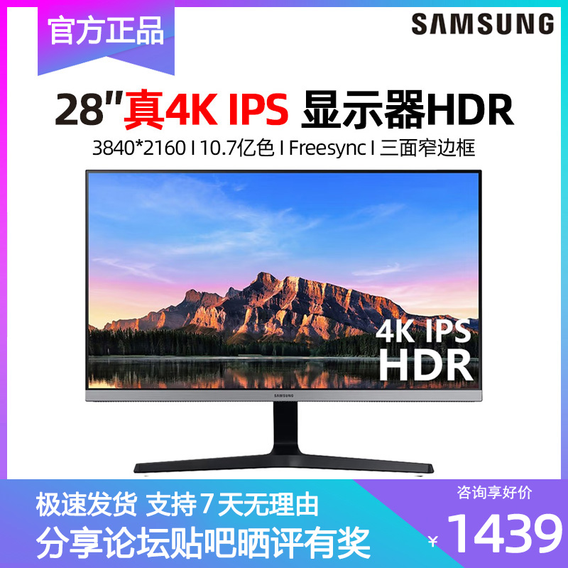 三星4K显示器U28R550UQC 28寸ips屏HDR专业设计ps4高清电脑屏幕27-封面