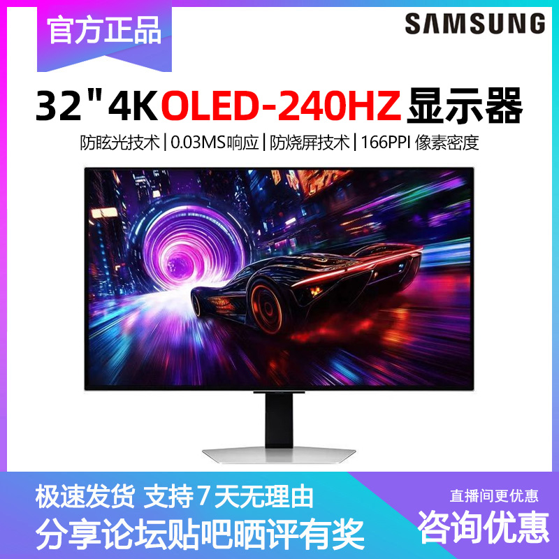 三星G81SF 32寸QD-OLED 4K 240HZ 电竞游戏显示器S32FG812SC