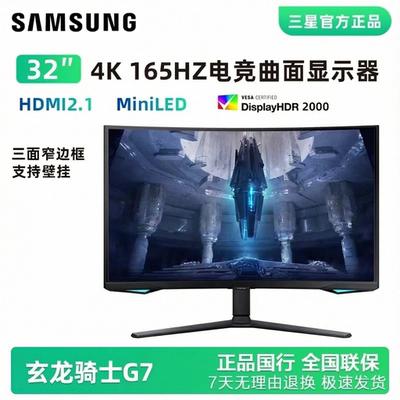 三星32英寸4K165HZ显示器