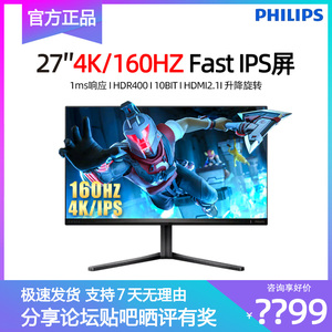 飞利浦27英寸4K显示器160Hz电竞27M2N5810游戏ips屏台式32电脑PS5