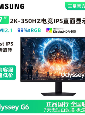 三星27英寸 G60F 2K 350Hz FastIPS电竞桌面游戏显示器S27FG606EC