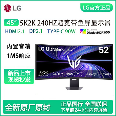 LG52英寸带鱼屏5K2K240Hz电竞