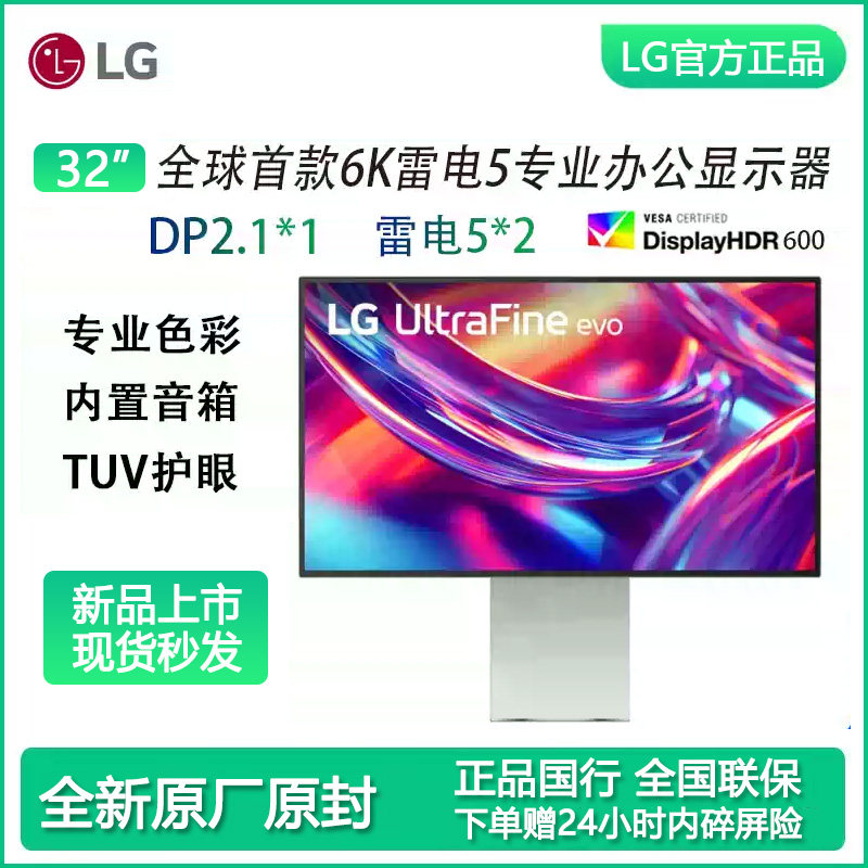 LG 32U990A 6K超清办公mac苹果外接显示器雷电5专业视频剪辑32寸