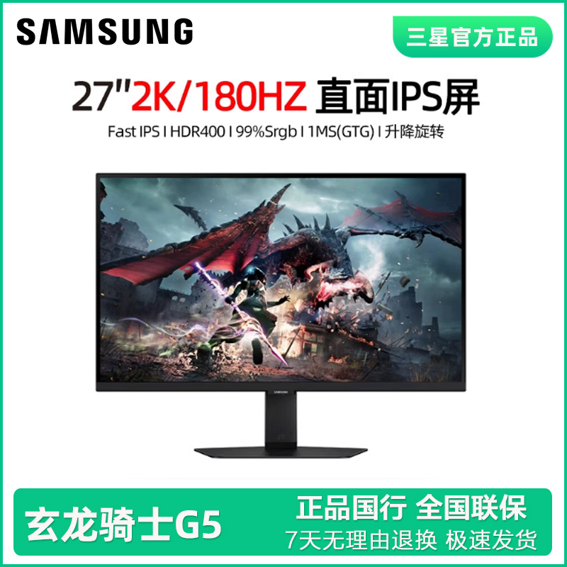三星 S27DG502EC 新款2K/180Hz刷新IPS屏 升降旋转电竞游戏显示器