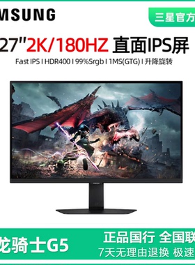 三星 S27DG502EC 新款2K/180Hz刷新IPS屏 升降旋转电竞游戏显示器