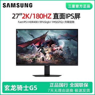 三星 S27DG502EC 新款2K/180Hz刷新IPS屏 升降旋转电竞游戏显示器