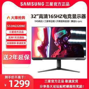 液晶屏幕高清游戏PS4 三星32寸165HZ电竞显示器S32AG320NC电脑台式