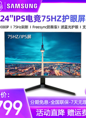 三星24寸IPS高清75HZ台式液晶显示器27寸监控办公屏幕S24C310EAC