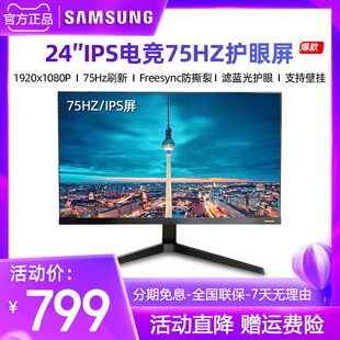 三星24寸IPS高清75HZ台式 液晶显示器27寸监控办公屏幕S24C310EAC