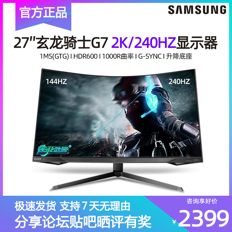 三星玄龙骑士G7 C27G75TQSC 32英寸2k 240hz HDR600电竞显示器C27-封面