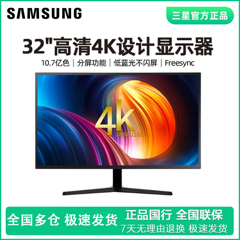 三星32英寸4K高清电脑显示器U32J590UQC超清专业设计绘图台式屏幕