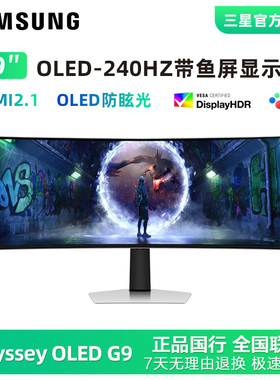 三星49英寸显示器QD-OLED G9电竞5K 240HZ带鱼屏4K曲面S49DG932SC