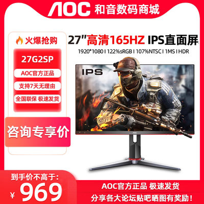 AOC27英寸165HZIPS显示器