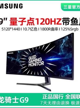 三星C49RG90SSC 5K电竞显示器带鱼屏49英寸 HDR1000 量子点 120HZ