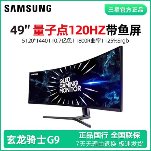 三星49英寸120HZ显示器