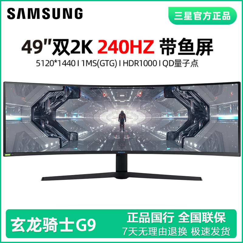 玄龙骑士G949寸240HZ显示器