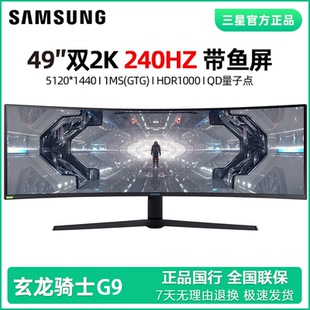 三星玄龙骑士G9 49吋240HZ准5K带鱼屏gsync电竞显示器 C49G95TSSC