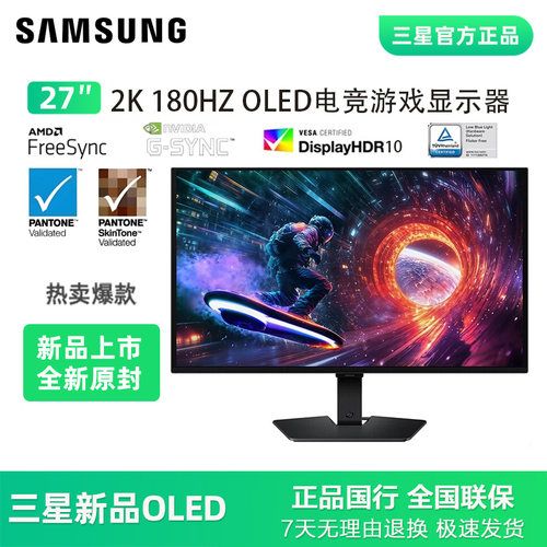 三星27英寸G50SF2K180Hz显示器