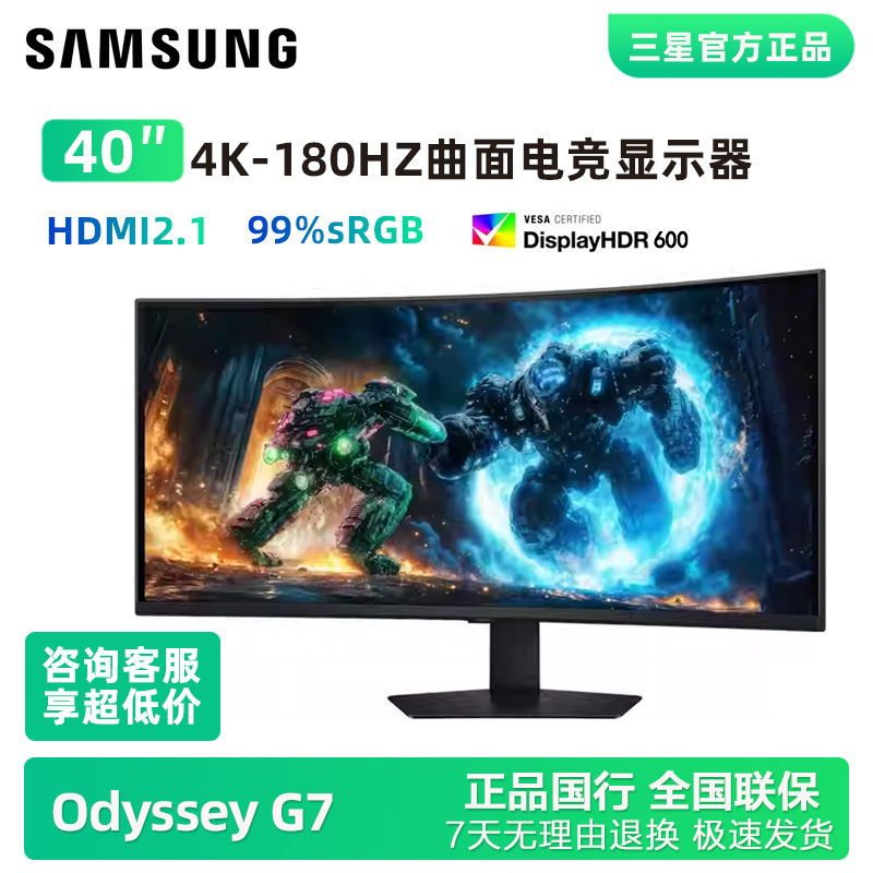三星40英寸奥德赛G75F曲面显示器