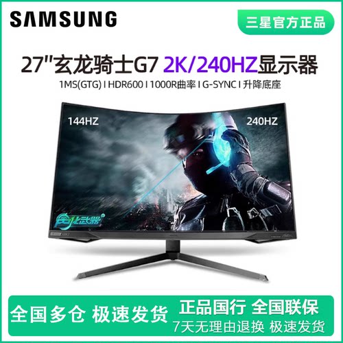 三星龙骑士27英寸显示器