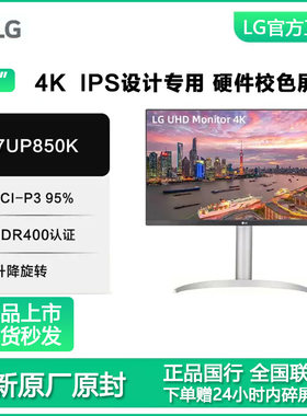 LG27UP850K27英寸4KIPS屏