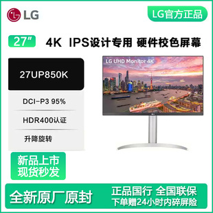 LG 27UP850K 27英寸4K显示器修图专业设计师IPS屏幕苹果MAC外接
