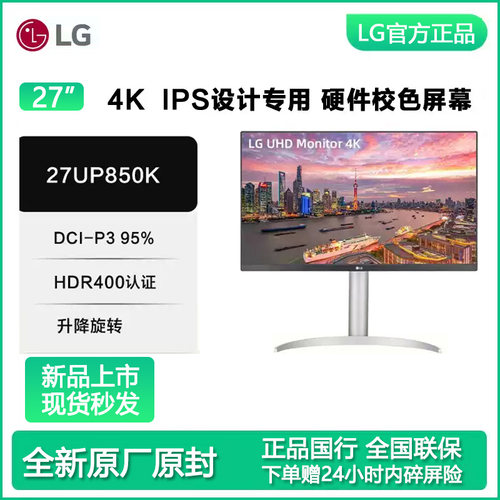 LG27UP850K27英寸4KIPS屏