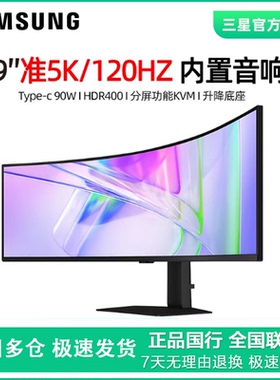 三星49英寸5K 120HzType-C KVM分屏高刷游戏电竞显示器S49C950UAC
