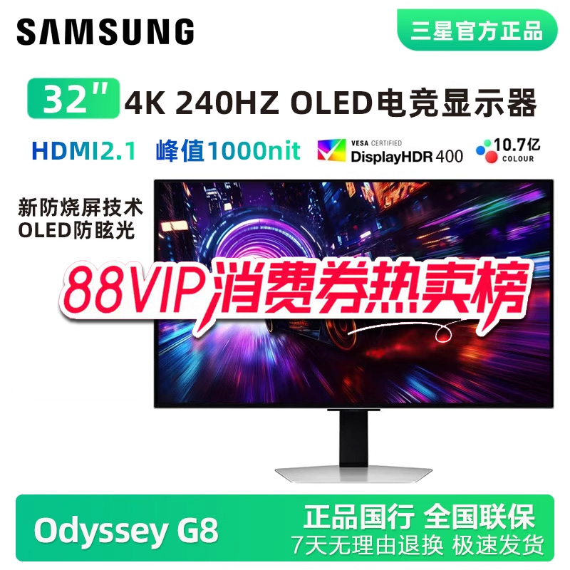 三星G81SF 32寸QD-OLED 4K 240HZ 电竞游戏显示器S32FG812SC