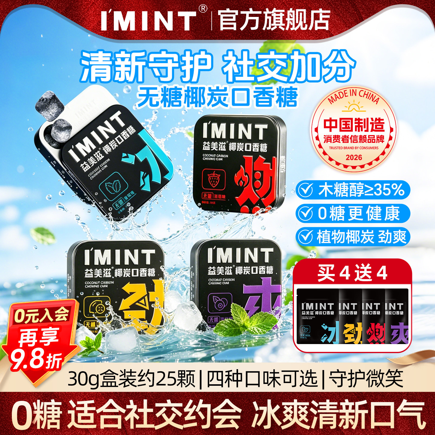 imint益美滋无糖椰炭口香糖果木糖醇口气清新便携盒装椰碳零食z