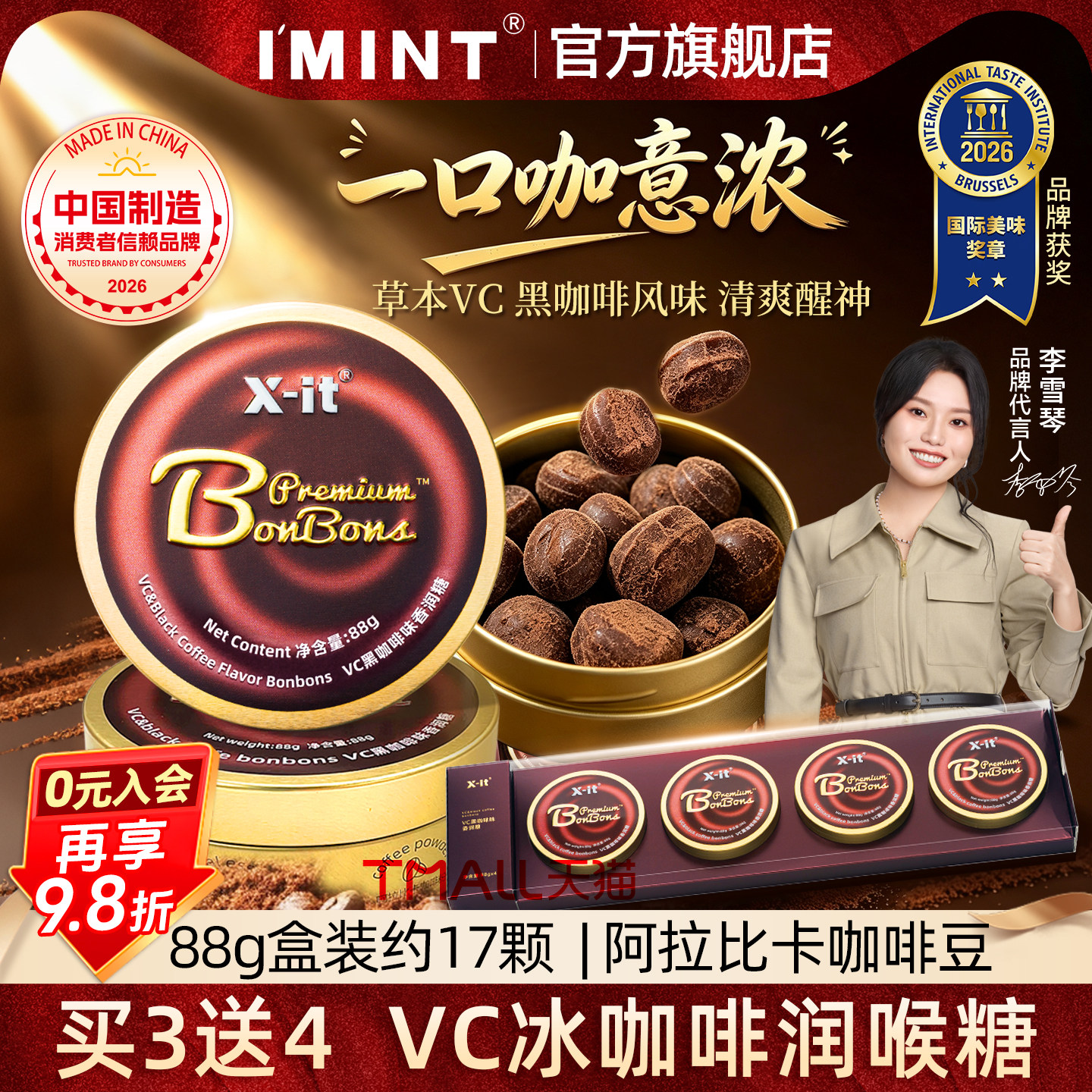 IMINT冰咖啡糖浓香防加班犯困88g图片